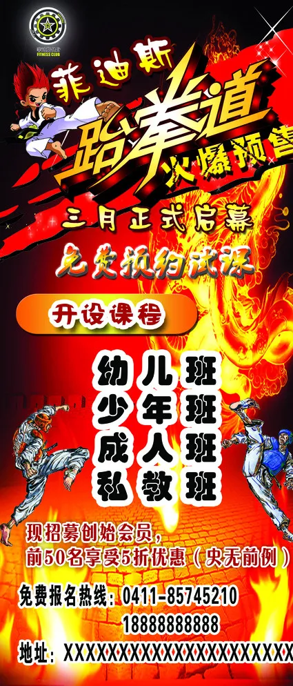 跆拳道海报图片(2520X5669(DPI:80))psd模版下载