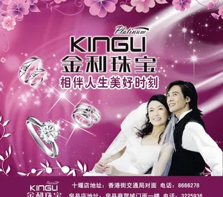 珠宝首饰商店海报广告图片