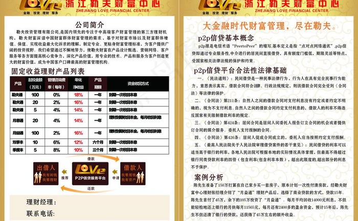 勒夫财富中心宣传单cdr矢量模版下载