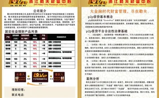 勒夫财富中心宣传单