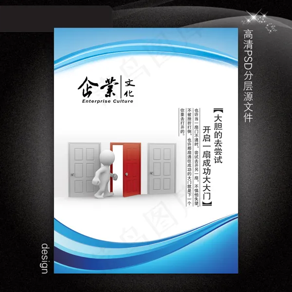企业文化展板PSD模板下载psd模版下载