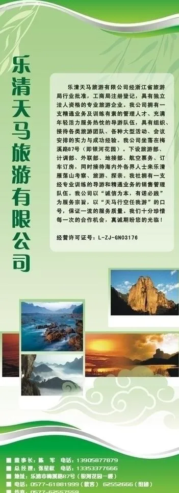 天马旅游易拉宝图片cdr矢量模版下载