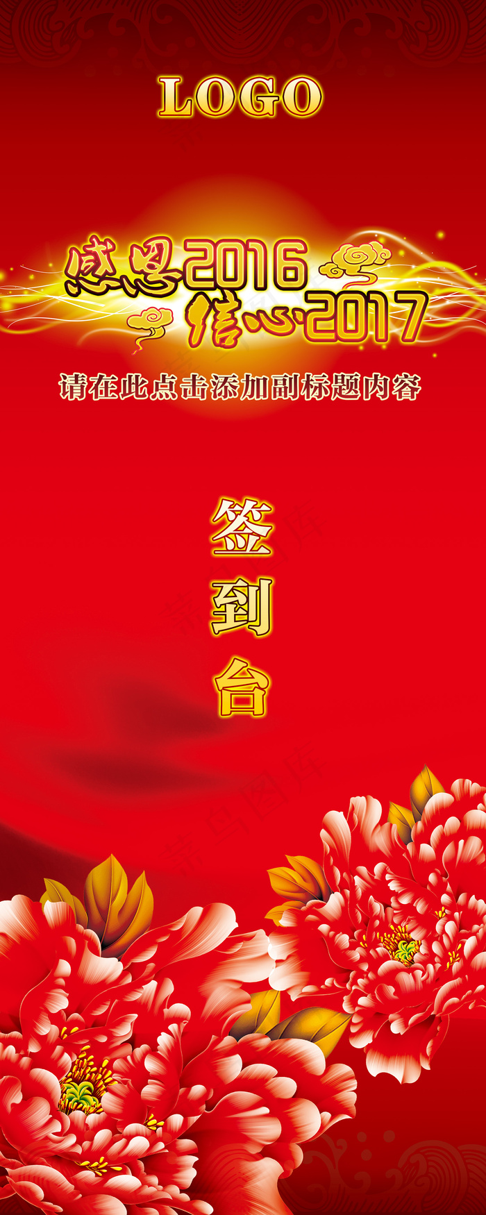 年会论坛及晚宴指示系统X展架设计(2268X5669(DPI:72))psd模版下载