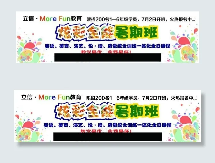暑期班高清车贴ai矢量模版下载
