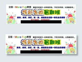 暑期班高清车贴