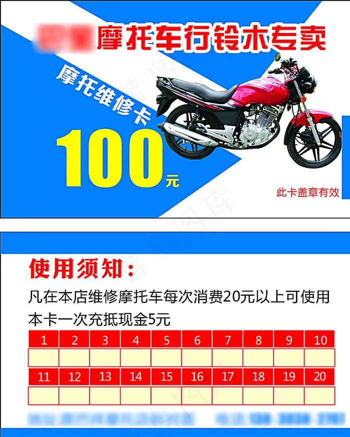 摩托维修名片图片cdr矢量模版下载