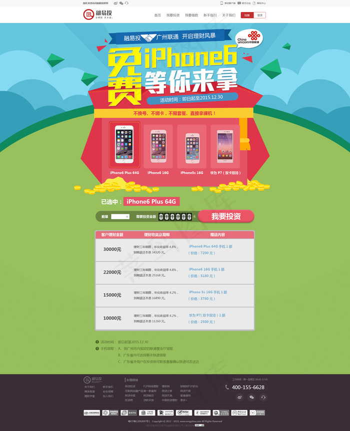 送iPhone6psd模版下载