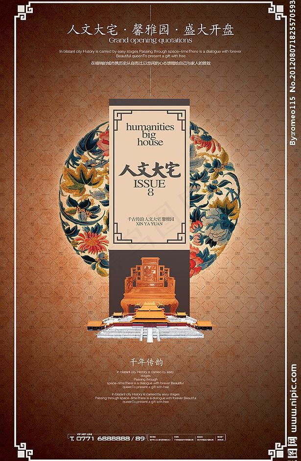 中式房地产 海报 报广图片(3271X5315(DPI:300))psd模版下载