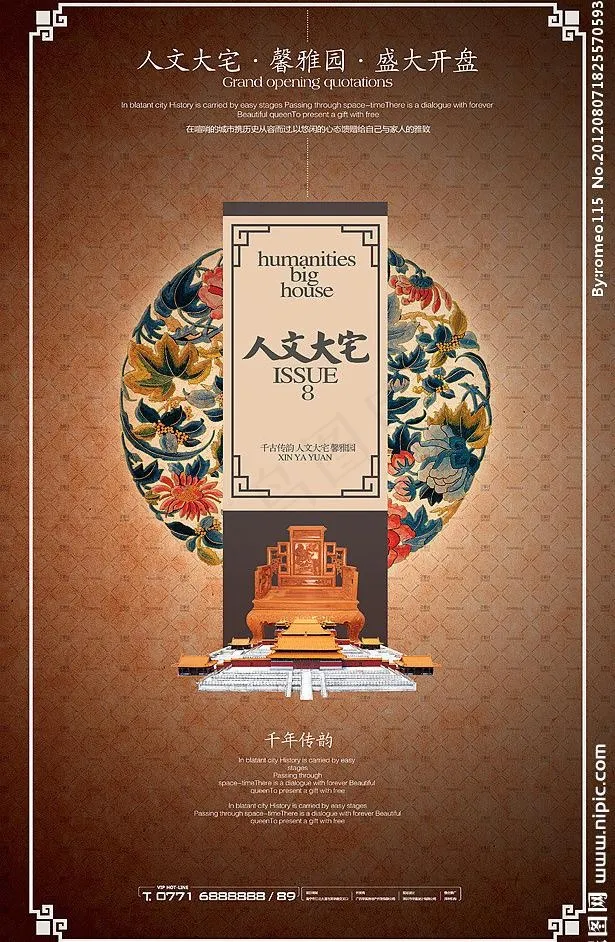 中式房地产 海报 报广图片(3271X5315(DPI:300))psd模版下载
