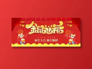 金鼠送福海报PSD素材
