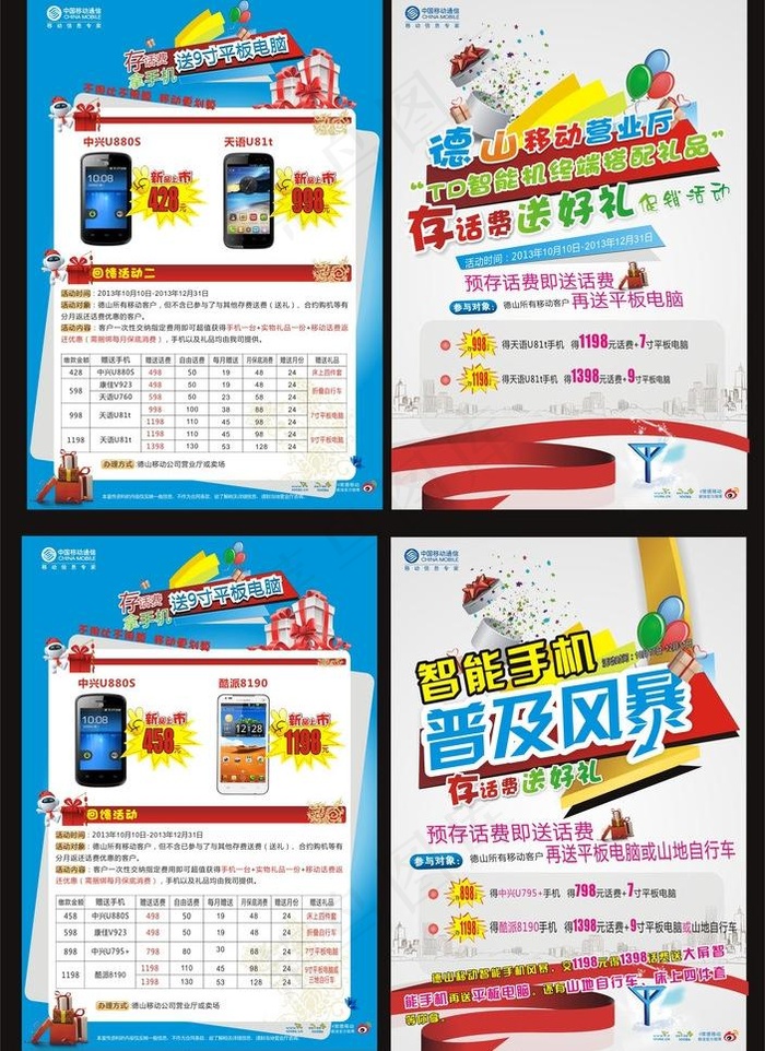 移动dm单图片cdr矢量模版下载