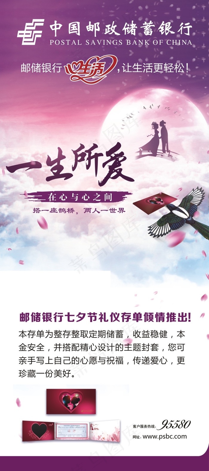七夕节展架(800X1800)cdr矢量模版下载