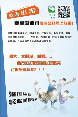 微信平台宣传设计海报