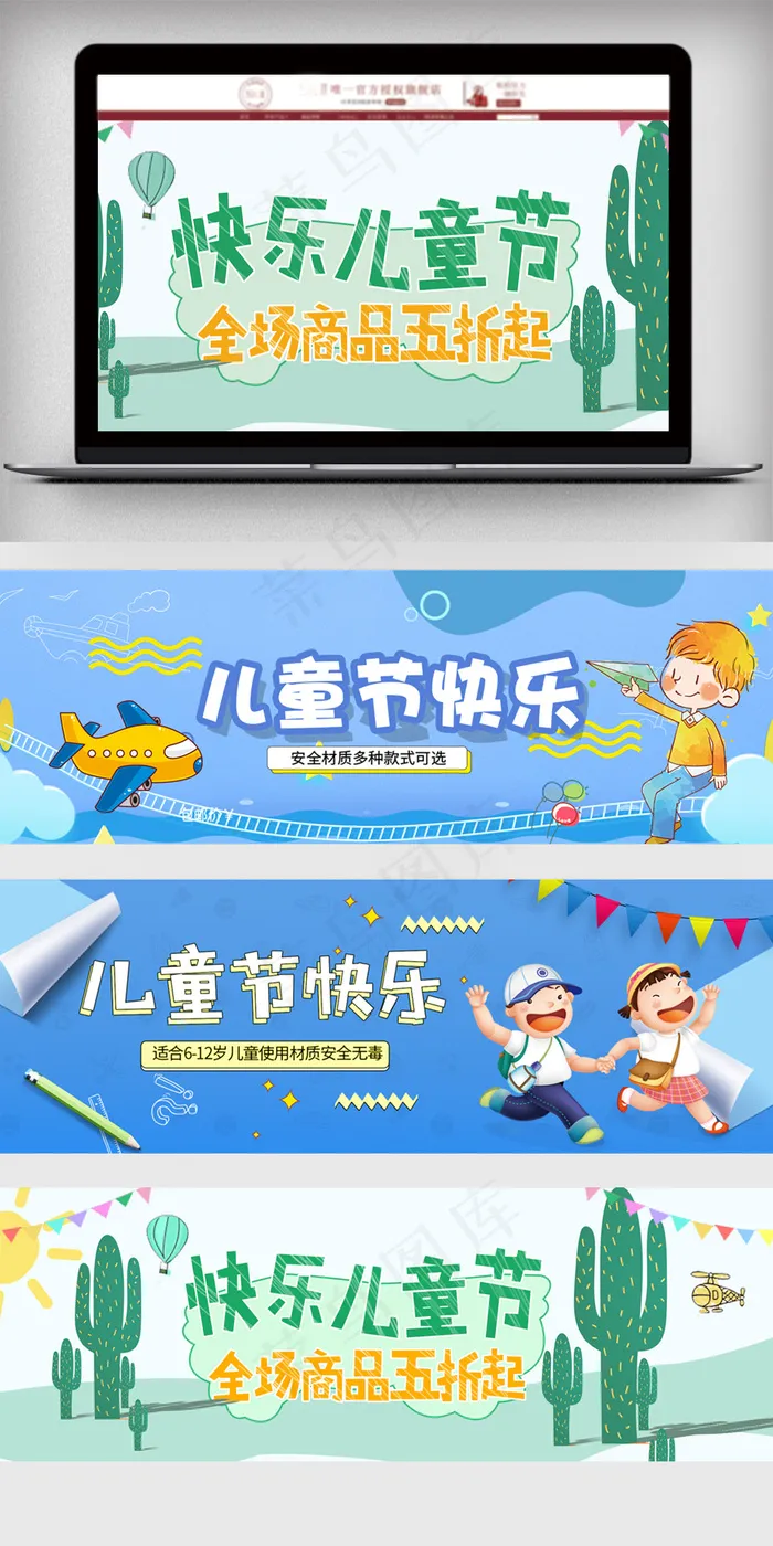 淘宝儿童节促销海报bannerpsd模版下载