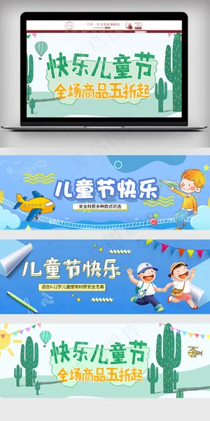 淘宝儿童节促销海报banner