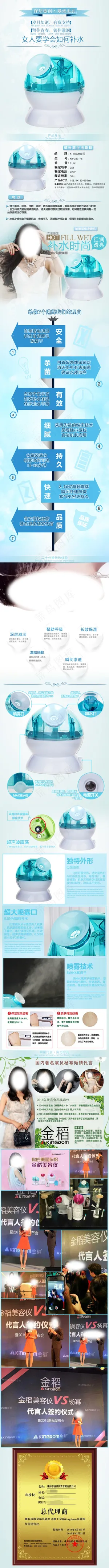 天猫淘宝金稻冷喷蒸脸器详情页PSD...