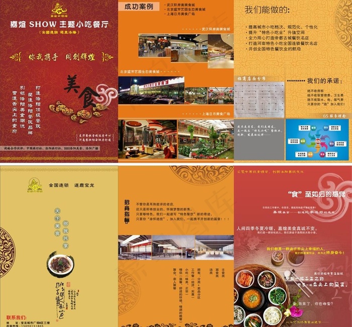 主题餐厅招商折页图片(441X216)cdr矢量模版下载