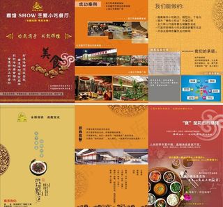 主题餐厅招商折页图片