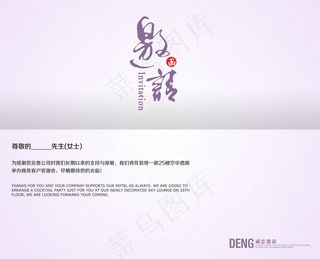尊贵紫色大气精美邀请函设计