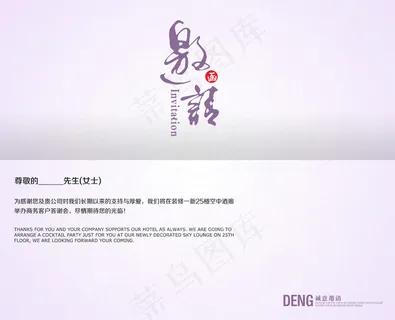 尊贵紫色大气精美邀请函设计 尊贵紫色大气精美邀请函设计