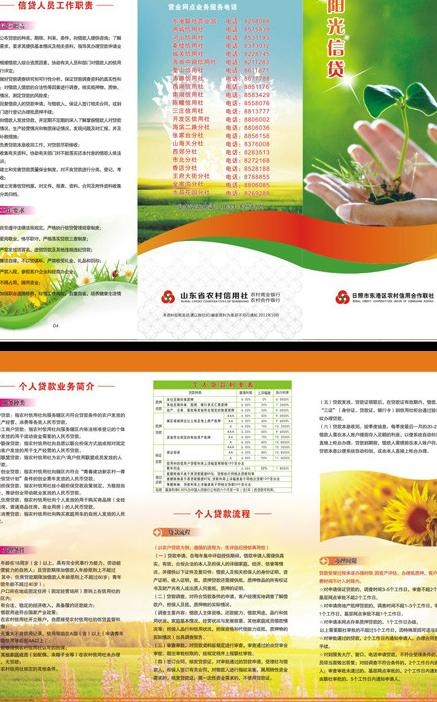 农村信用社信贷折页图片cdr矢量模版下载
