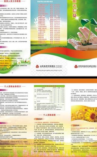 农村信用社信贷折页图片