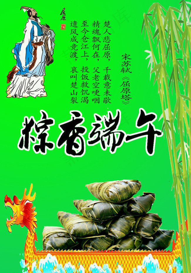端午节图片psd模版下载