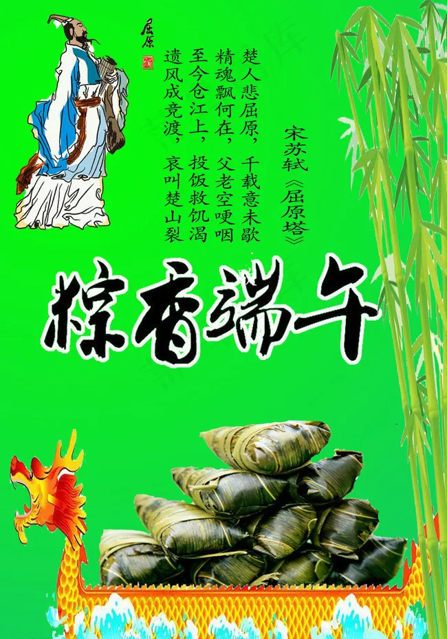 端午节图片psd模版下载