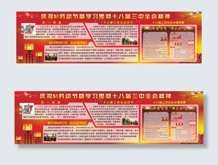 三中全会精神cdr矢量模版下载
