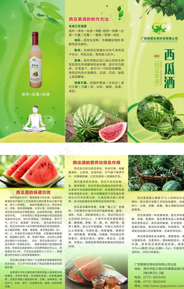 西瓜酒折页图片(841X1189)cdr矢量模版下载
