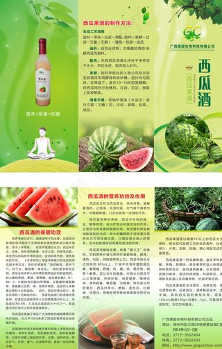 西瓜酒折页图片