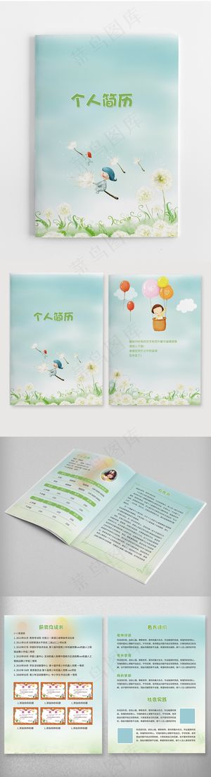 成长档案简历小升初个人简历模版