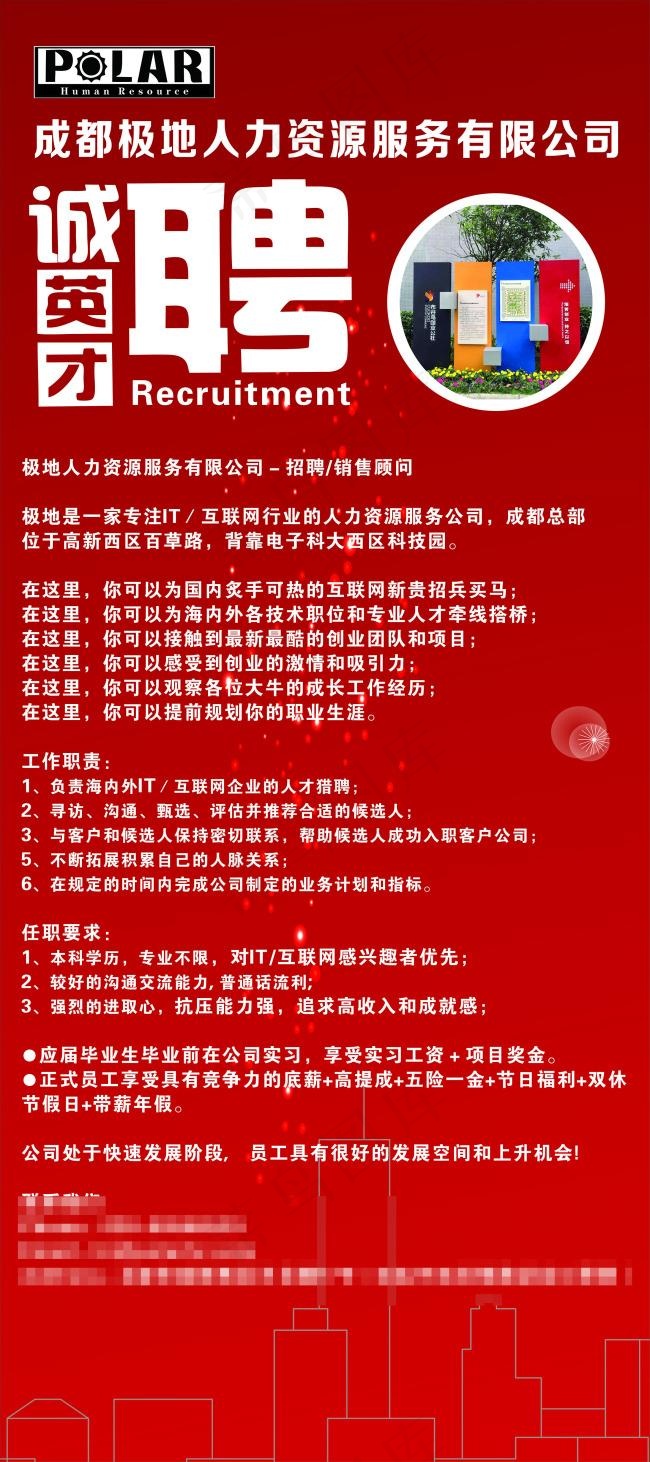 矢量斑点红色喜庆背景招聘X展架免费下载