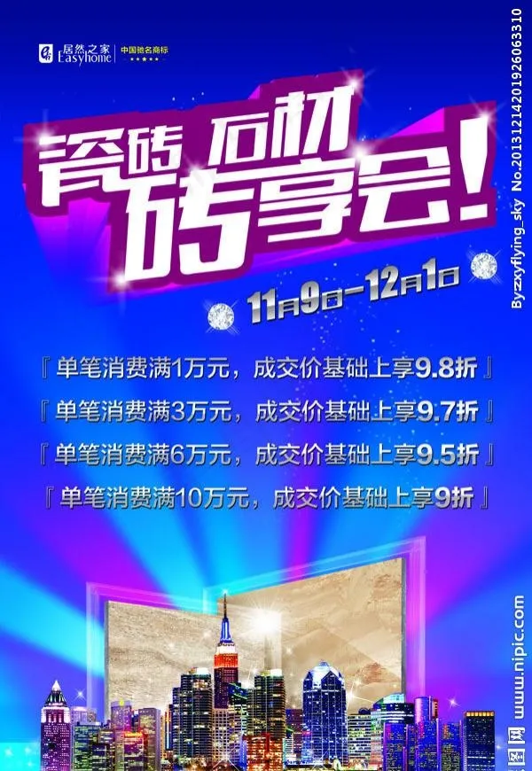 瓷砖石材专享会psd模版下载