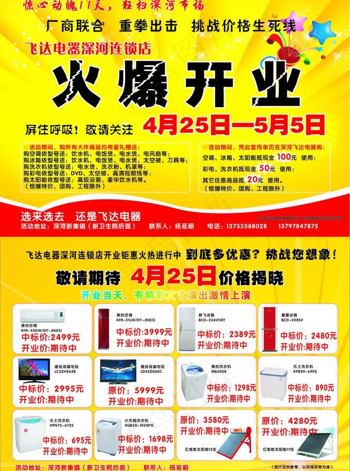 电器五一开业图片cdr矢量模版下载