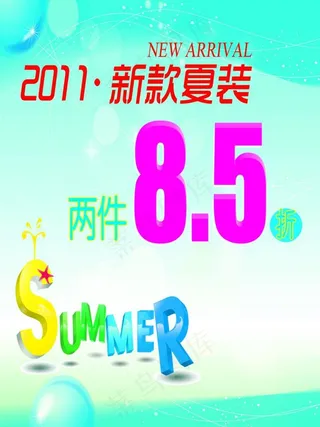 夏装上市图片