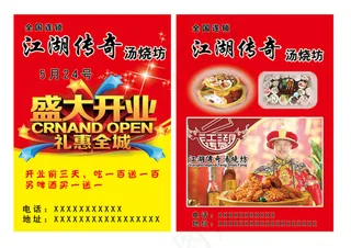 彩页宣传单素材下载