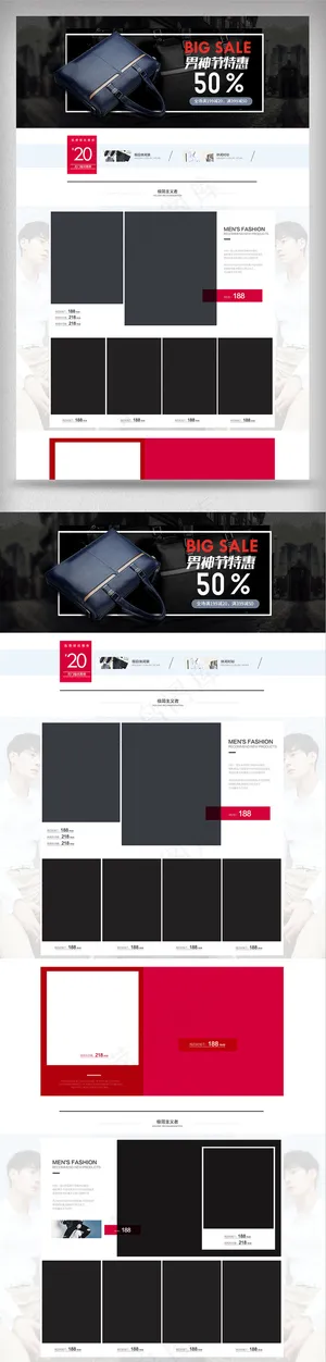淘宝天猫男人节首页素材模板