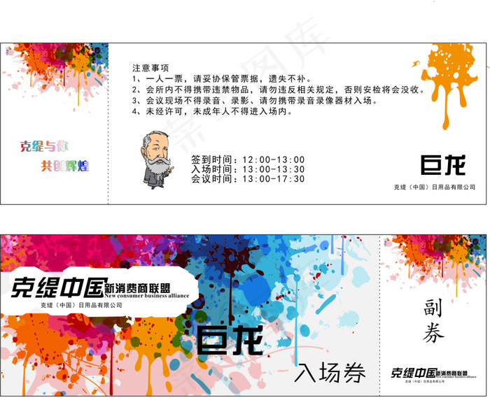 卡通 涂鸦 优惠券cdr矢量模版下载