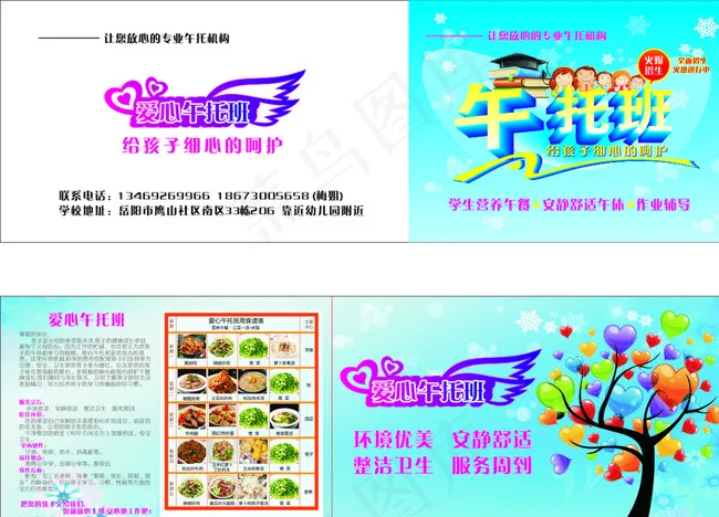 午托班折页图片