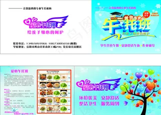 午托班折页图片