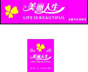 美丽人生内衣图片