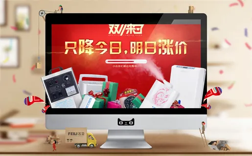 双十一降价促销