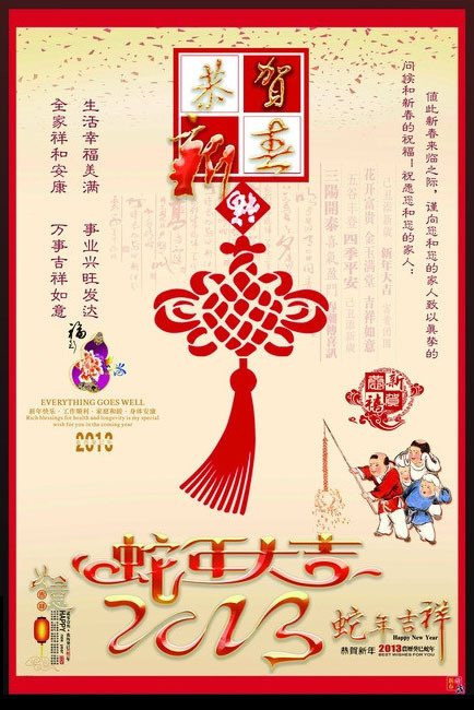 2013蛇年大吉蛇年吉祥PSD素材(3437X5031(DPI:300))psd模版下载