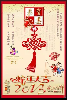 2013蛇年大吉蛇年吉祥PSD素材 2013蛇年大吉蛇年吉祥PSD素材