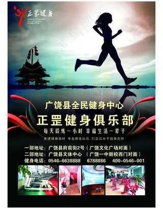 健身广告图片