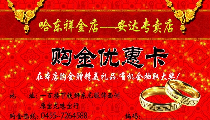 哈东祥珠宝优惠卡图片psd模版下载