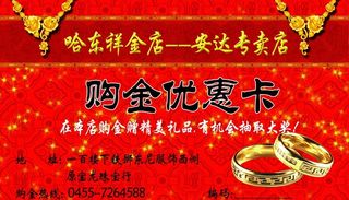 哈东祥珠宝优惠卡图片