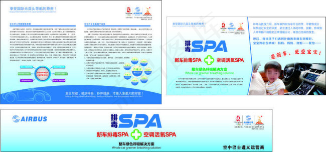 汽车SPA公告栏展板设计cdr源文...