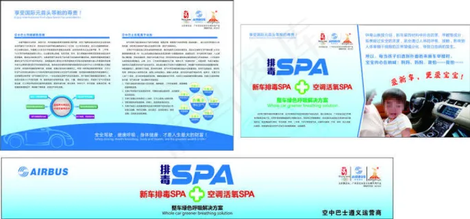 汽车SPA公告栏展板设计cdr源文...